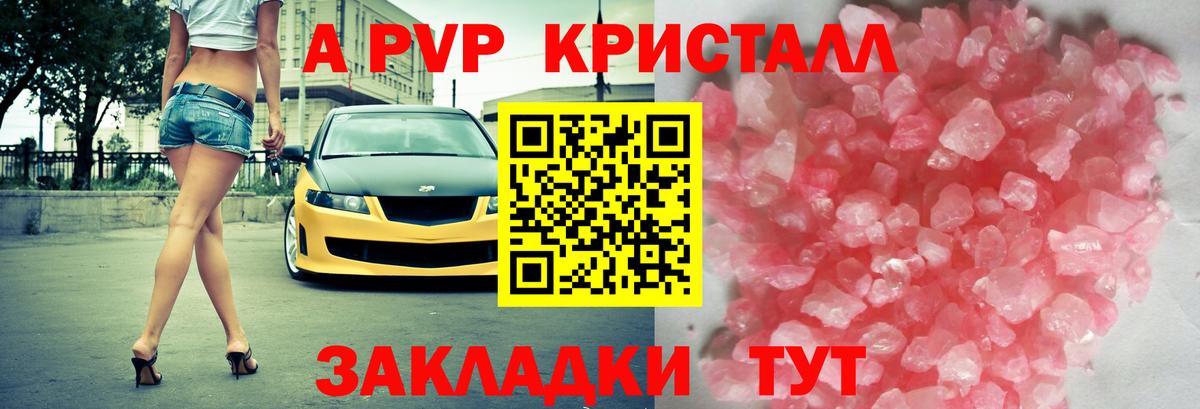 A PVP СК  А ПВП кристаллы  Alfa_PVP мука  Тихвин  Вход с VPN 