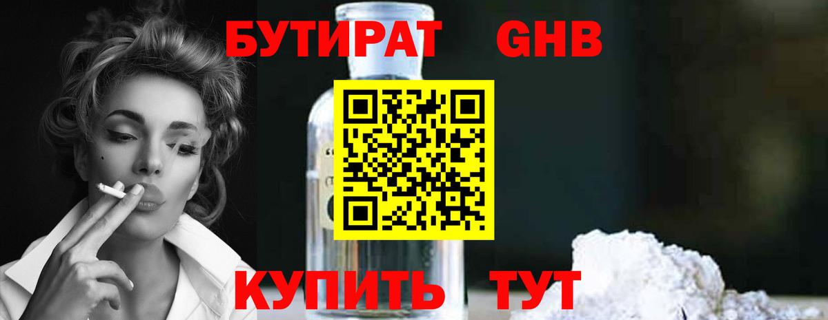 Тихвин  БУТИРАТ 1.4BDO  Вход с VPN 
