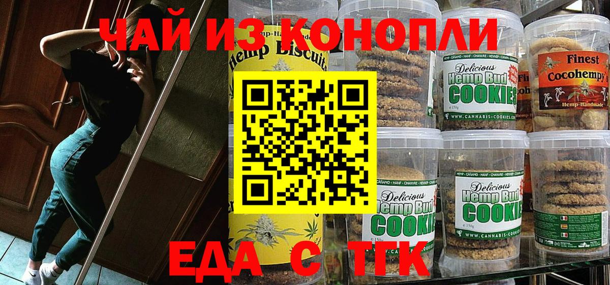 Тихвин  Еда ТГК конопля  Вход с VPN 