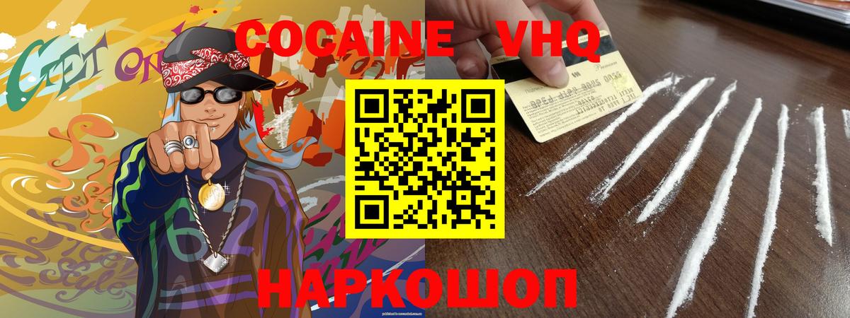КОКАИН VHQ Тихвин