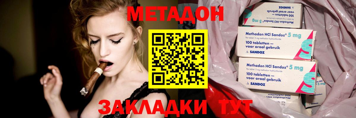 Метадон кристалл  МЕТАДОН methadone  Тихвин  Вход с VPN 