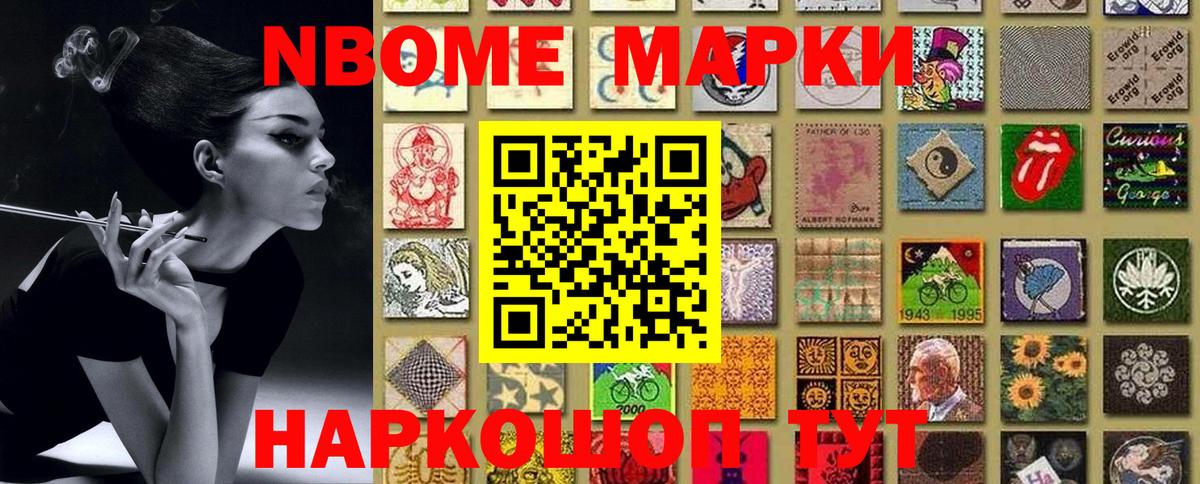 Марки N-bome 1500мкг Тихвин